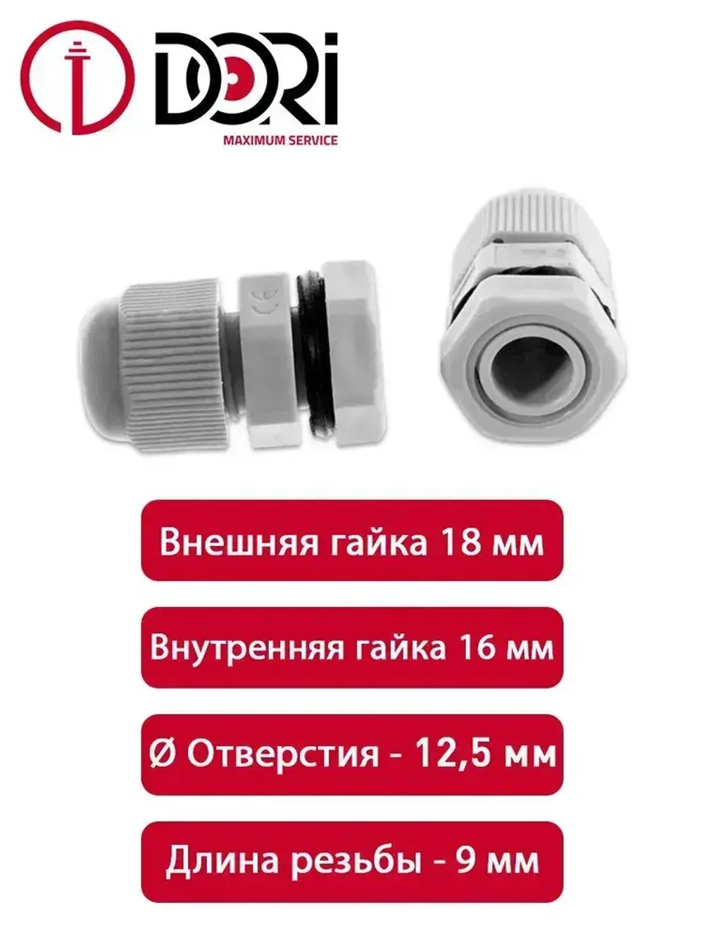 Кабельный ввод (сальник) DORI PG7 (2,5-7 мм, IP54) 4 шт.