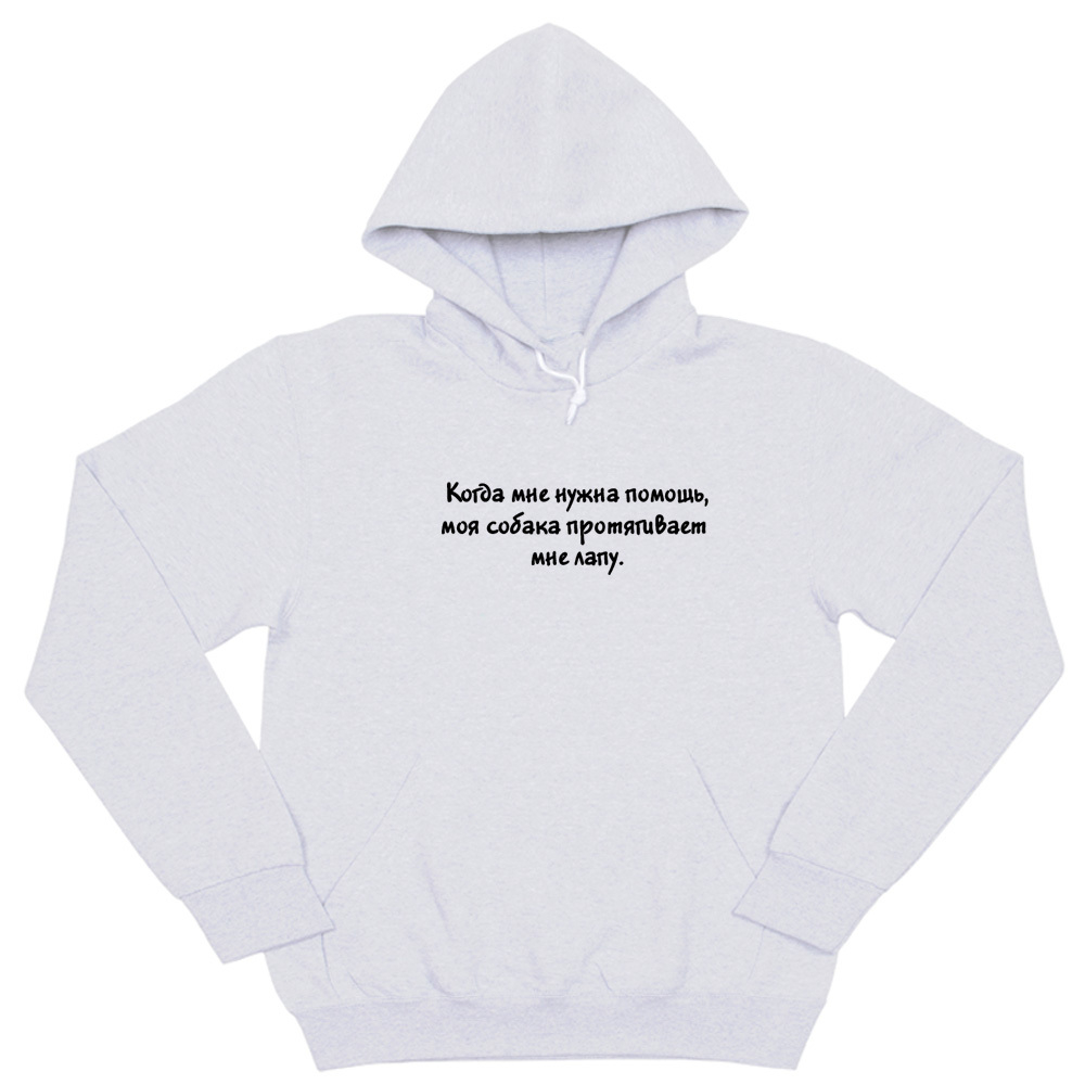 Толстовка "Когда мне нужна помощь"