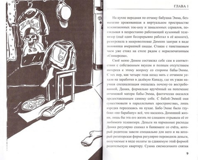 Димон. Сказка для детей от 14 до 114 лет.  Протоиерей Александр Торик