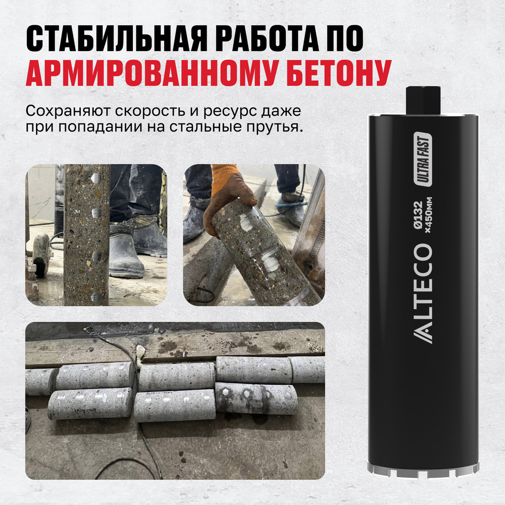 Алмазная коронка ALTECO Ultra Fast 132*450