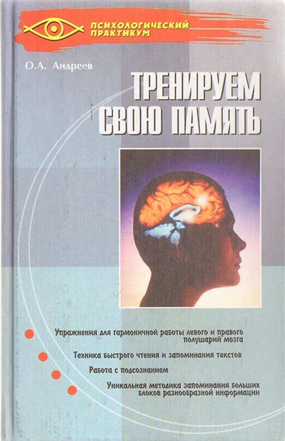 Тренируем свою память
