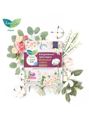 Laurier F Botanical Cotton Женские прокладки на каждый день с ароматом Ландыша и Жасмина 54 шт