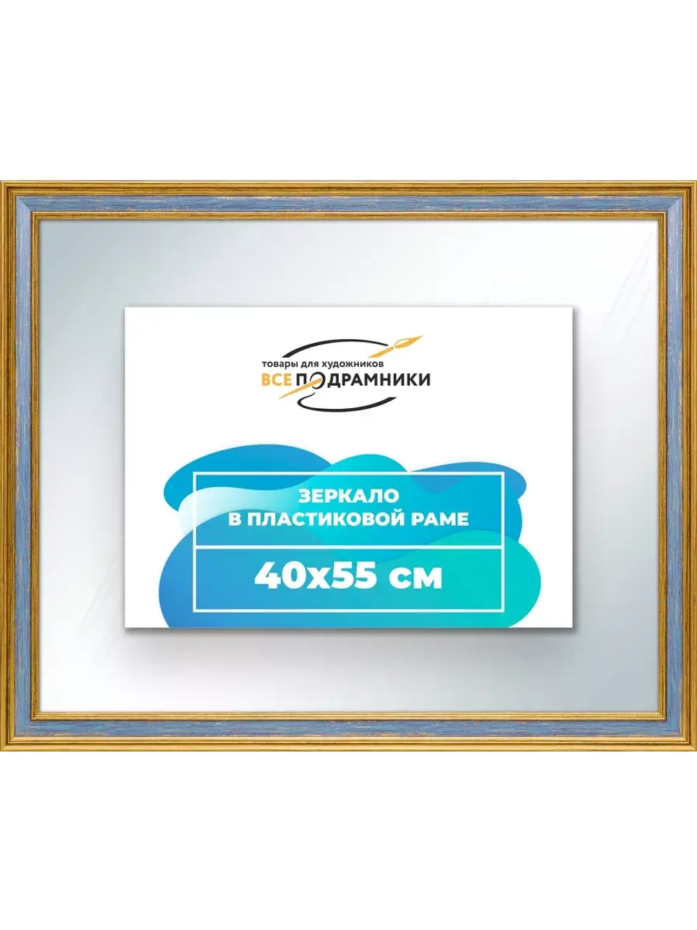 Зеркало 40x55 настенное в раме