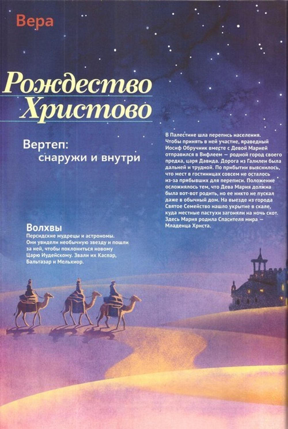 Журнал "Фома" №1 январь 2019 г