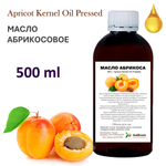 Масло абрикоса / Apricot Kernel Oil Pressed