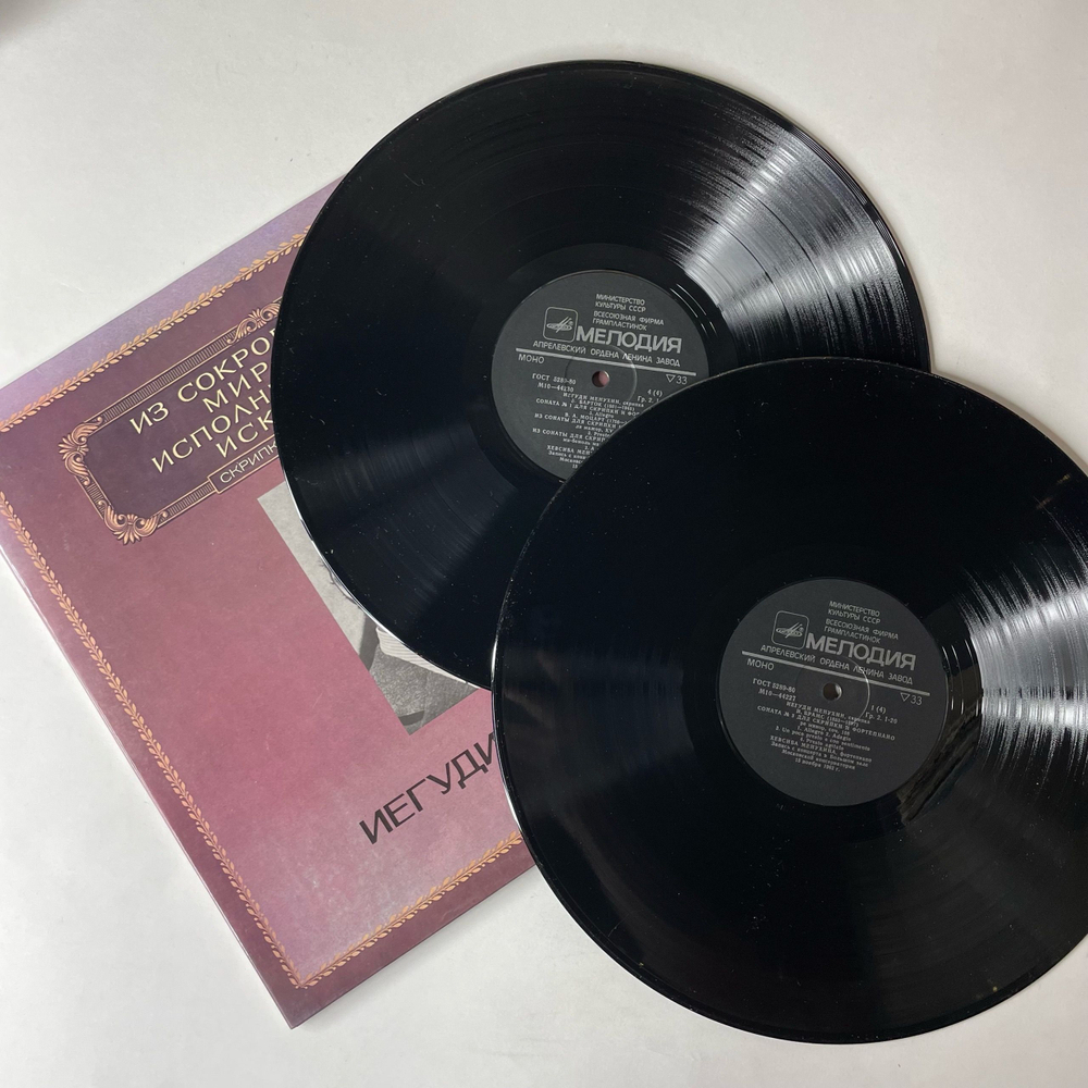 Винтажная виниловая пластинка LP Иегуди Менухин, Скрипка, Yehudi Menuhin, Violin Из Сокровищницы Мирового Исполнительского Искусства (СССР 1983)