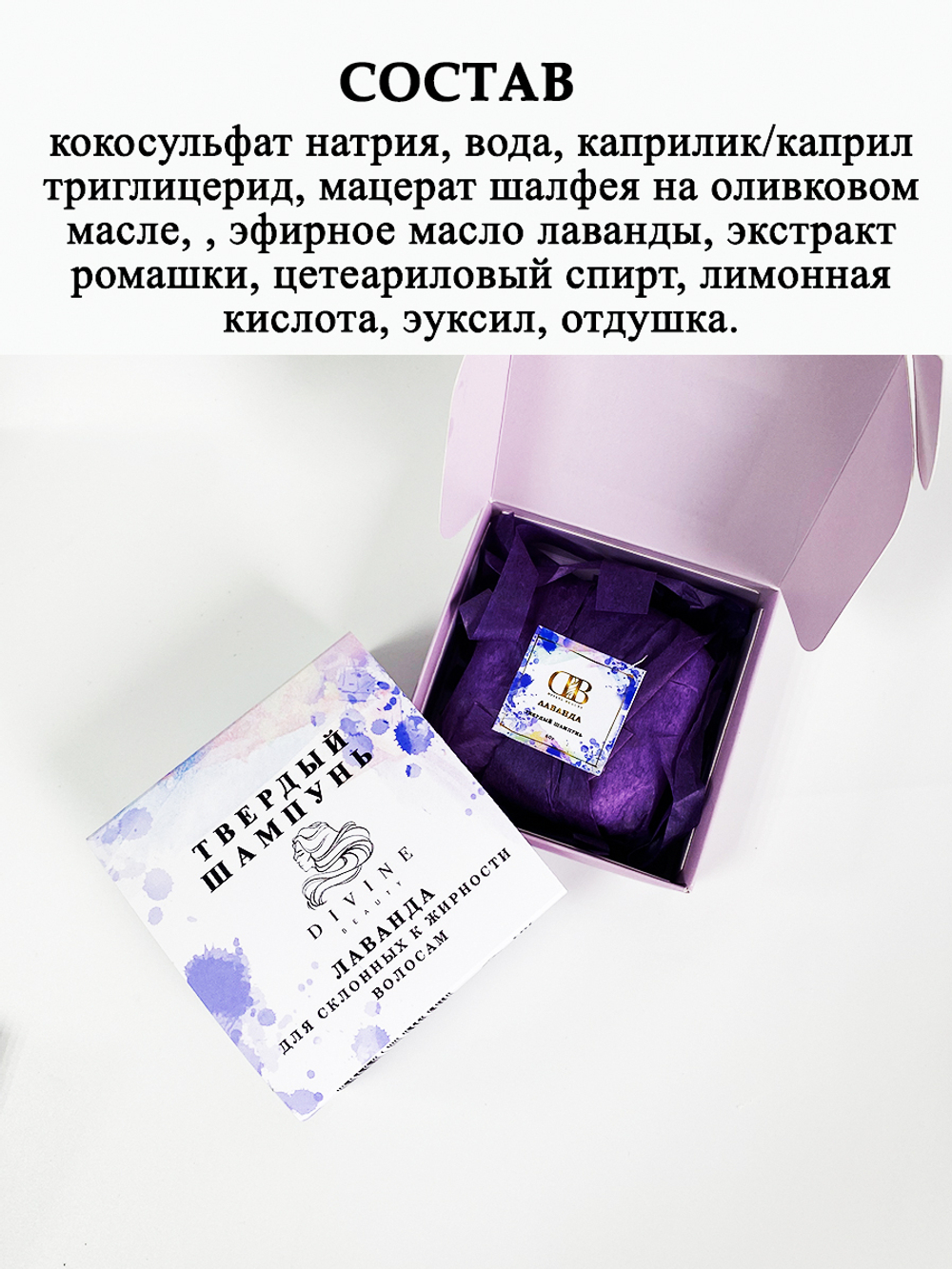 Твердый шампунь "Лаванда" для склонных к жирности волосам