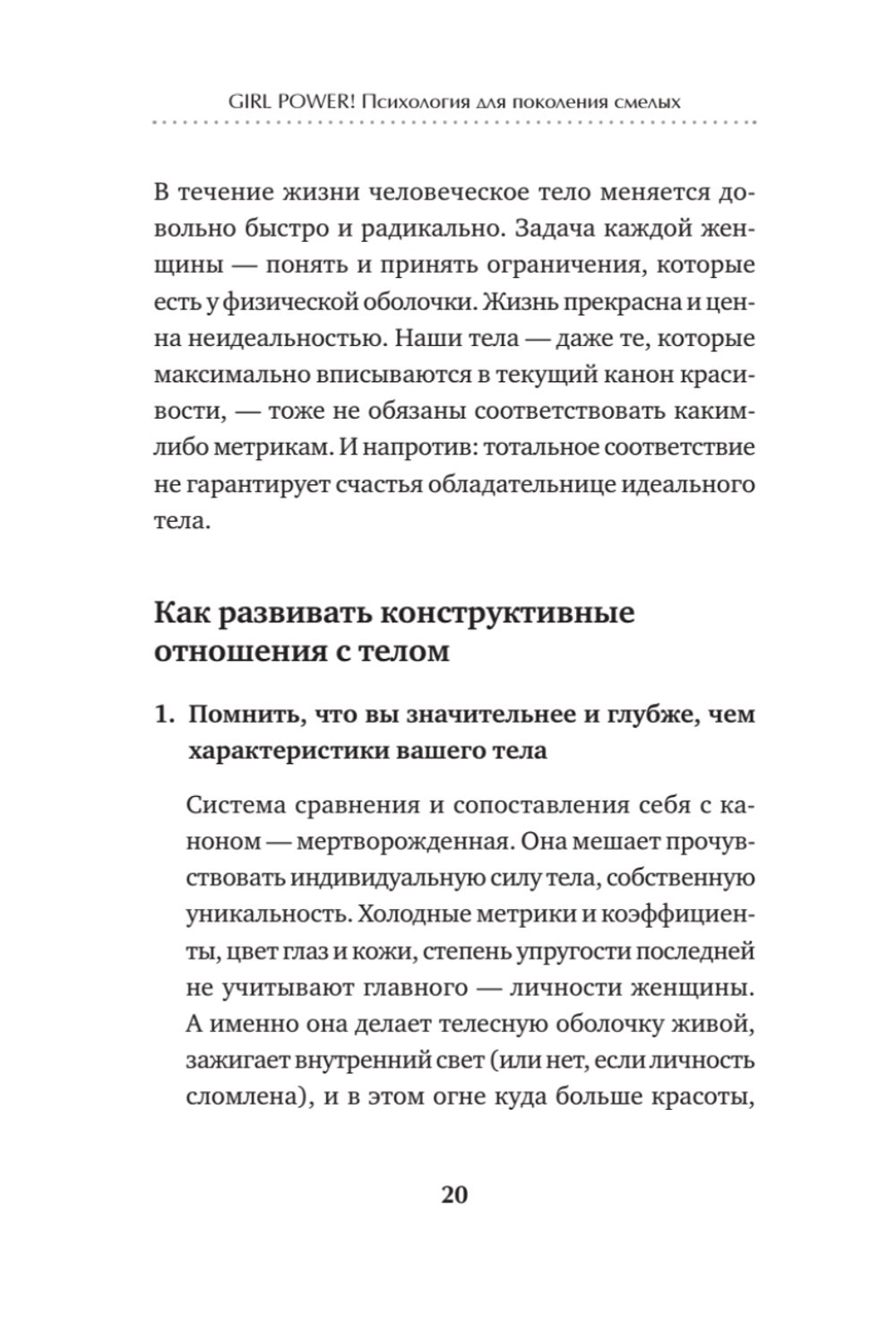 Girl power! Психология для поколения смелых