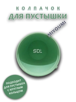 Колпачок для соски пустышки MIYOUMI