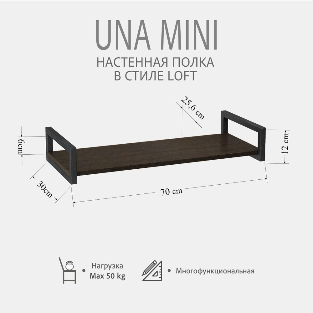 Полка настенная UNA mini LOFT, светло-серая, полочка навесная, прямая, 70х30х12 см, ГРОСТАТ