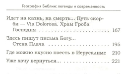 География Библии. Легенды и современность