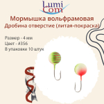 Мормышка ДРОБИНА ОТВЕРСТИЕ, #352, 10 шт 0,5 г