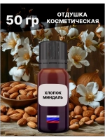 Отдушка для свечей и мыла косметическая ароматизатор