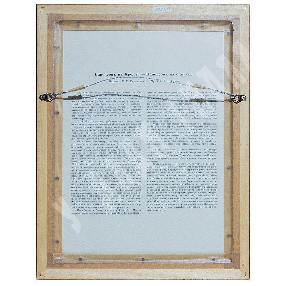 Верещагин В.В. (1842–1904) В Кремле. Пожар. Война 1812 года.