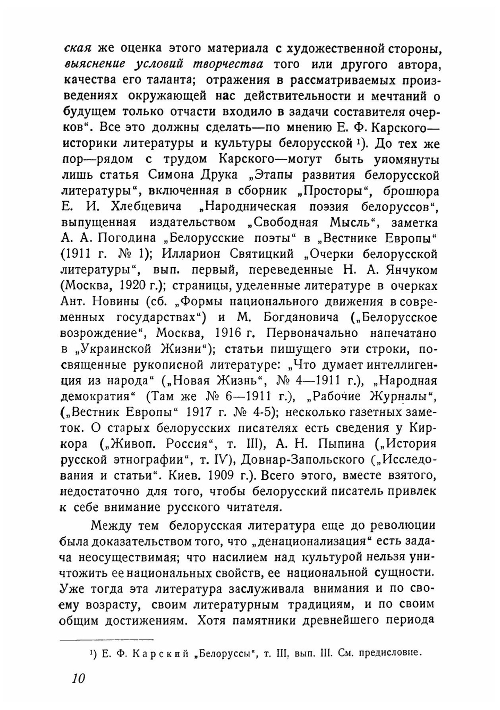 Молодая Белоруссия. Очерк современной белорусской литературы, 1905-1928 гг | Клейнборт Лев Максимович