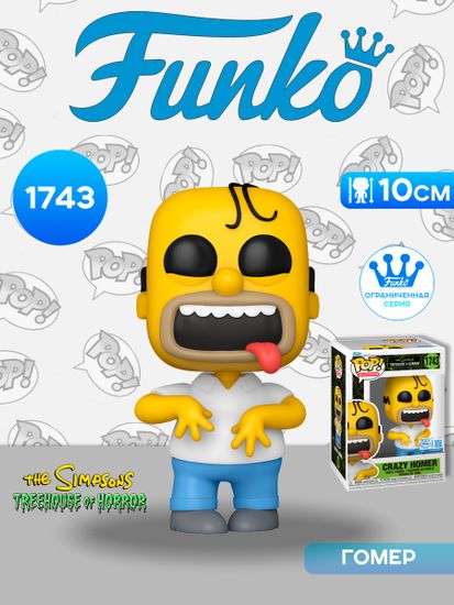 Фигурка Funko POP! TV Simpsons Treehouse Of Horror Crazy Homer SS (Exc) (1743) 87247 / Фигурка Фанко ПОП! по мотивам мультсериала "Симпсоны", Гомер Симпсон