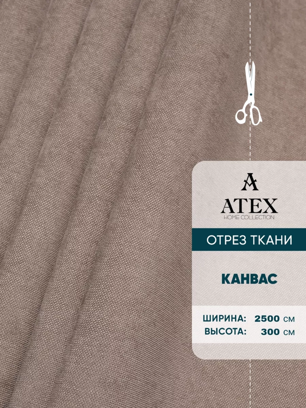 Ткань Канвас интерьерная