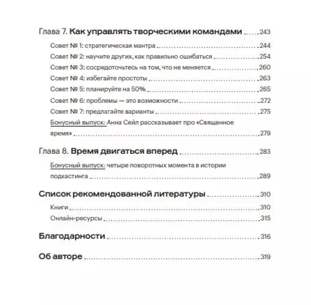 Книга Пошумим. Как делать хитовые подкасты