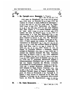 Потомство Рюрика. Том 1. Князья Черниговские. Часть 3 | Г.А. Власьев
