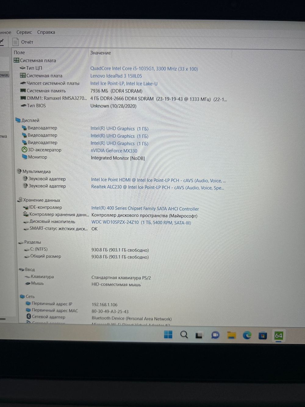 Ноутбук Lenovo ideapad 3-15IIL05. CPU: Intel Core i5 1035G/RAM 8Gb/HDD 1000Gb//nVidia GeForce MX330 2Gb/Windows 11/15.6"/1920х1080