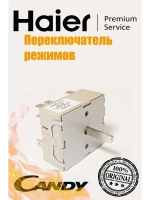 Регулятор конфорки 0530013932 Haier