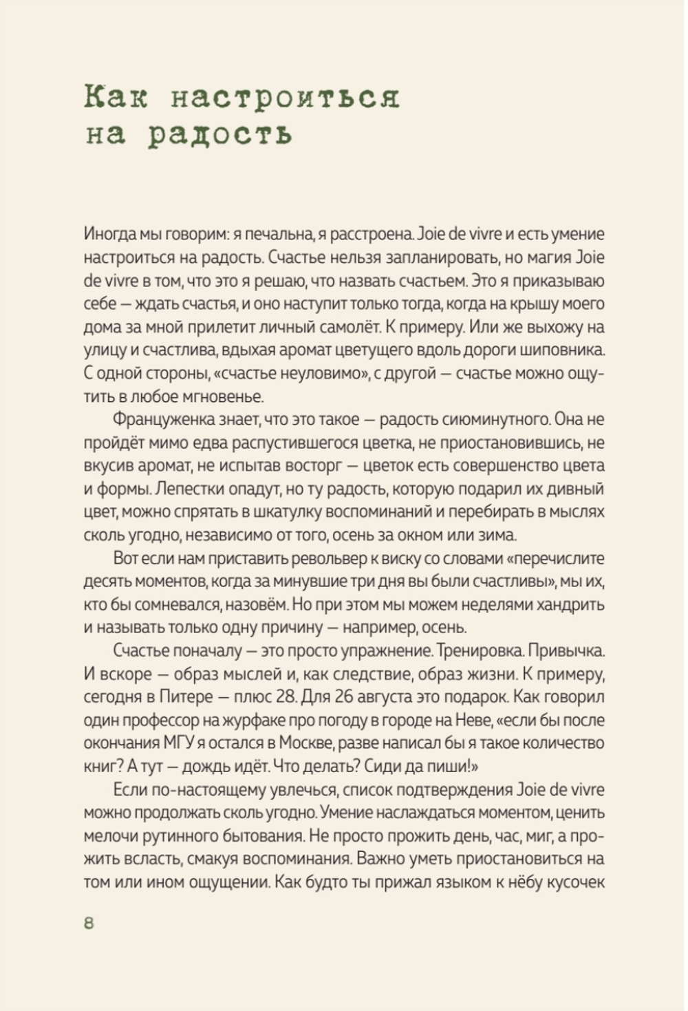 В Петербурге время чая. Искусство наслаждаться жизнью каждый день