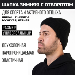 Мужская зимняя шапка с отворотом Prival Classic-1, чёрная