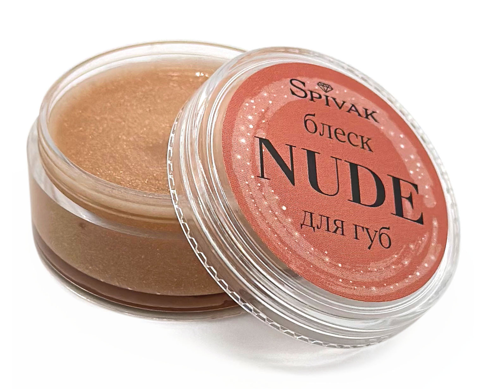 Блеск для губ СпивакЪ Nude 15 г