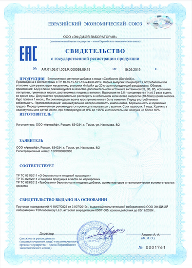 Сорбиотик