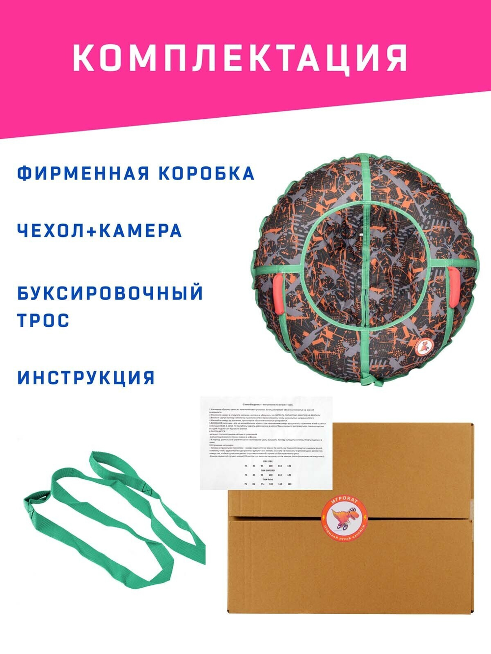 Тюбинг Игрокат Граффити Orange - 100 см.