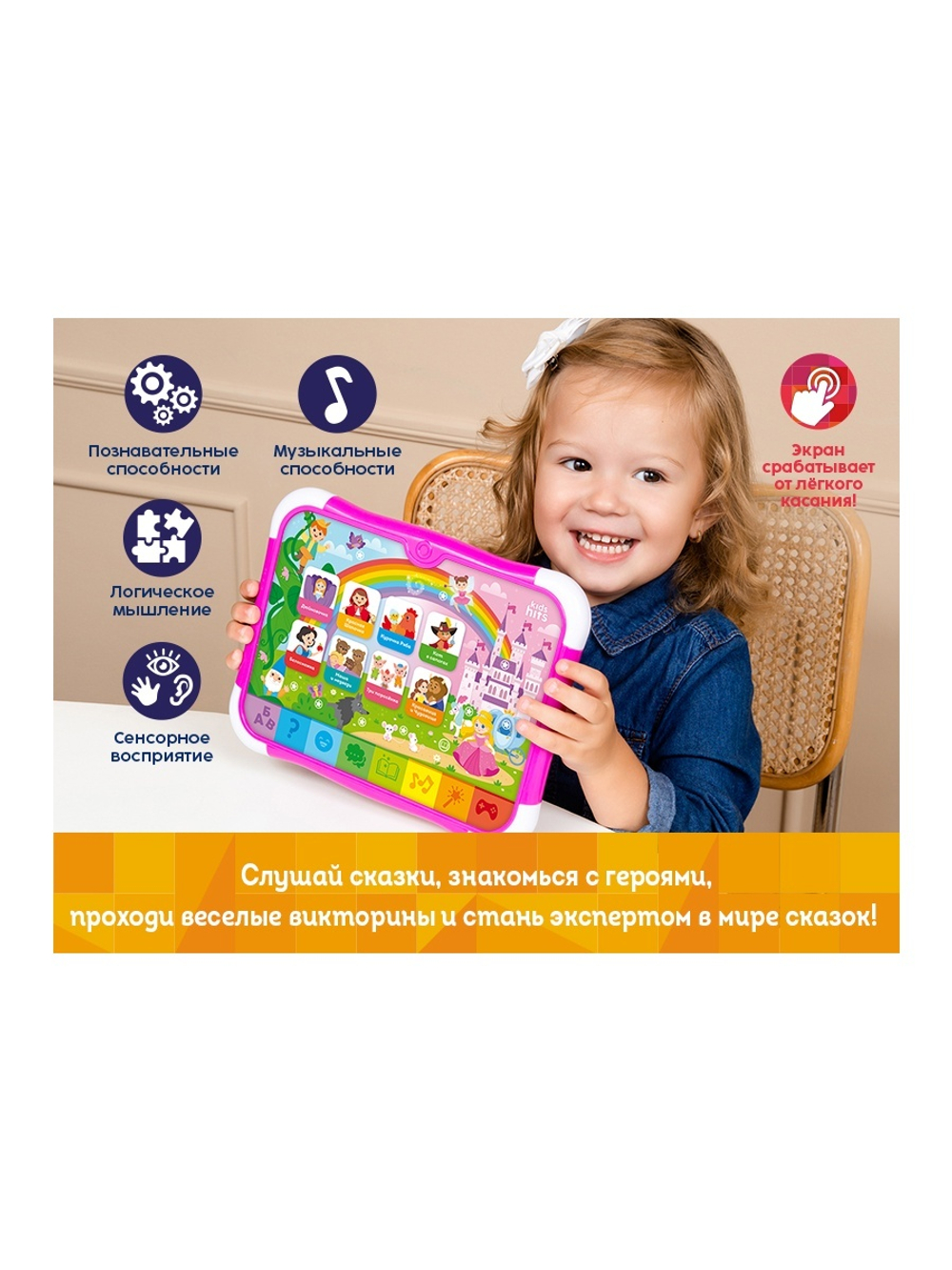 Развивающая игрушка Kids Hits Тач Пэд В мире сказок