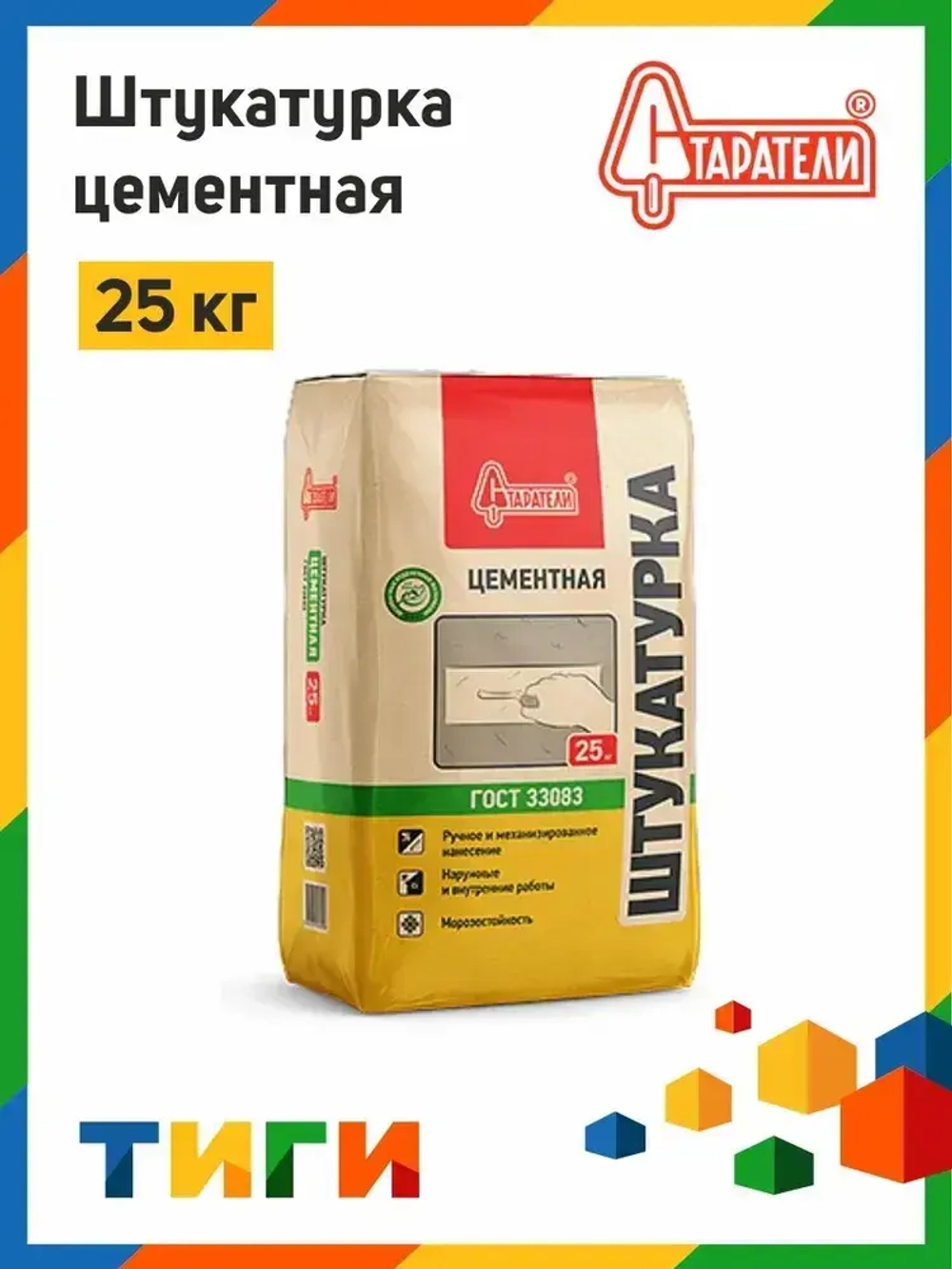 Старатели Штукатурка 25 кг