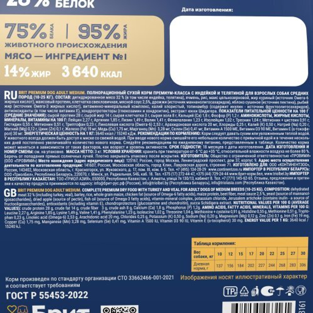 Корм для собак сухой BRIT PREMIUM с индейкой и телятиной для собак "Dog Adult Medium", 3 кг
