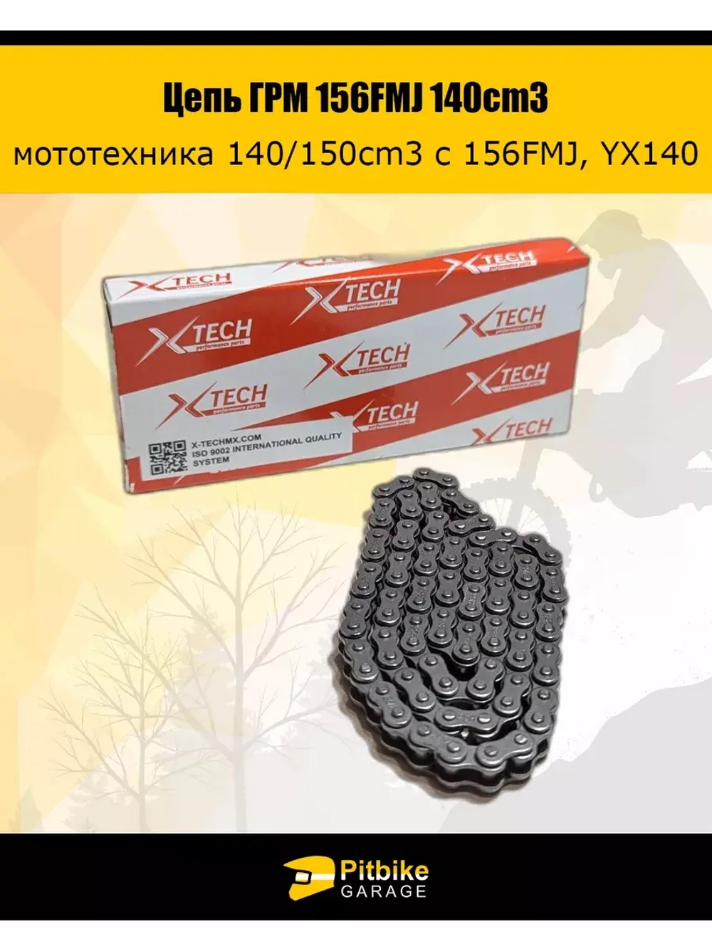 Цепь ГРМ на мотоцикл 156FMJ, YX140