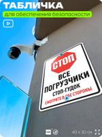 Табличка для обеспечения безопасности "Стоп, все погрузчики стоп-гудок, смотрите в обе стороны", для производства, предприятия, организаций, 40х30 см, Silver Plane x Айдентика Технолоджи