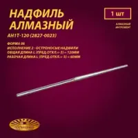НАДФИЛИ АЛМАЗНЫЕ