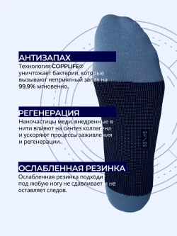 Носки COPPLIFE DIABETIC с ослабленной резинкой