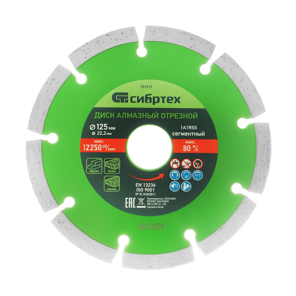 Диск алмазный отрезной сегментный 125х2х7х22,2мм сухой рез Сибртех Диск алмазный отрезной сегментный 125х2х7х22,2мм сухой рез Сибртех