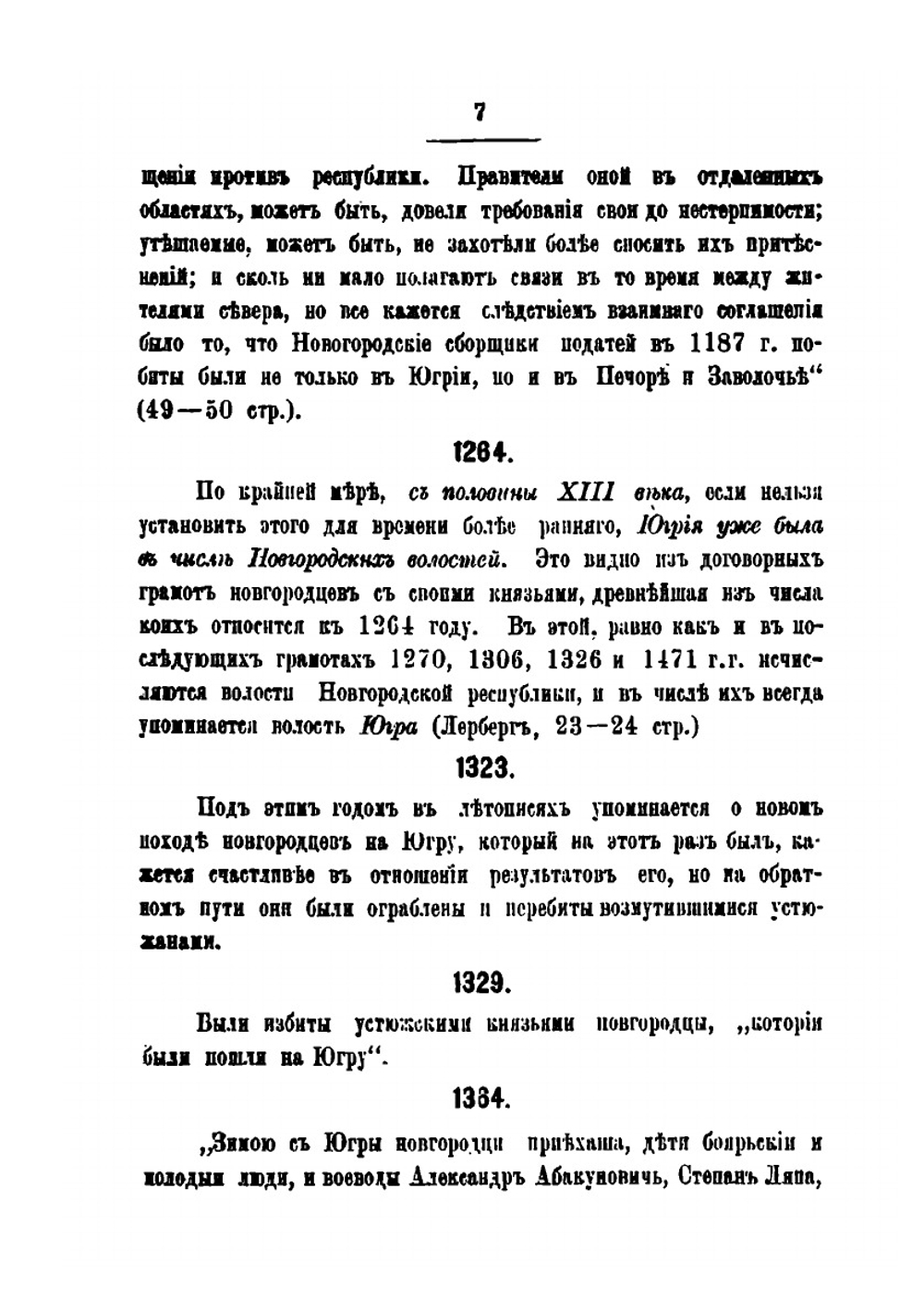 Хронологический перечень важнейших данных из истории Сибири. 1032-1882 гг. | И. В. Щеглов