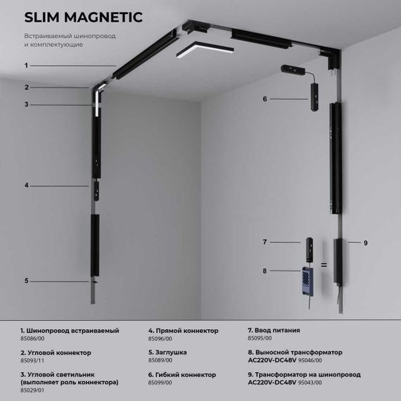 Трековый светодиодный светильник Elektrostandard Slim Magnetic 85000/01 a059182