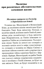 Материнская молитва. Молитвы о детях