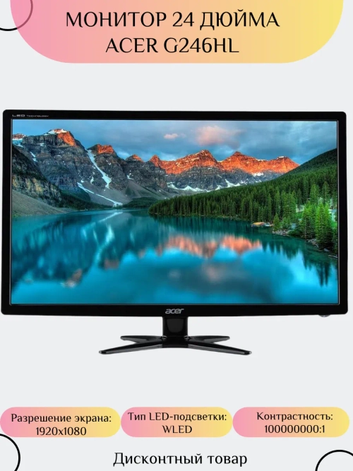 Монитор 24 дюйма ACER G246HL