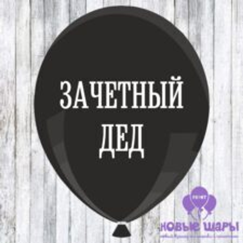 М 12" Оскорбительные шарики