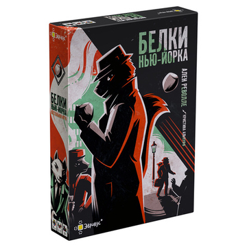 Белки Нью-Йорка