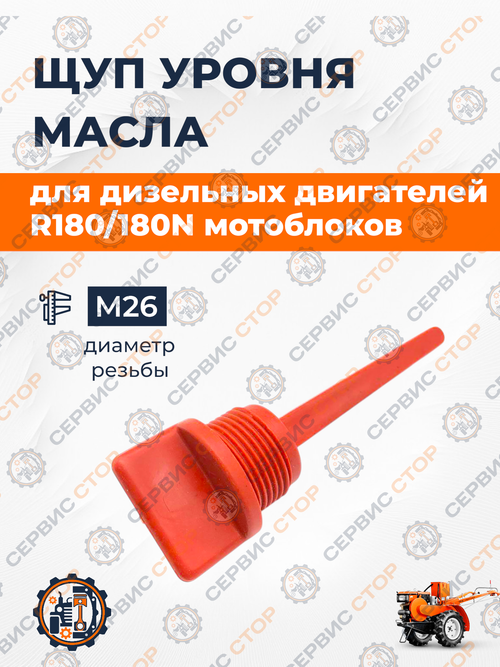 Щуп уровня масла 180N