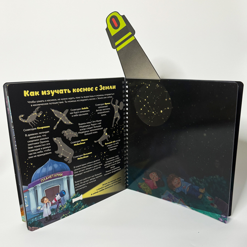 Книжка с фонариком "Как устроен космос?"
