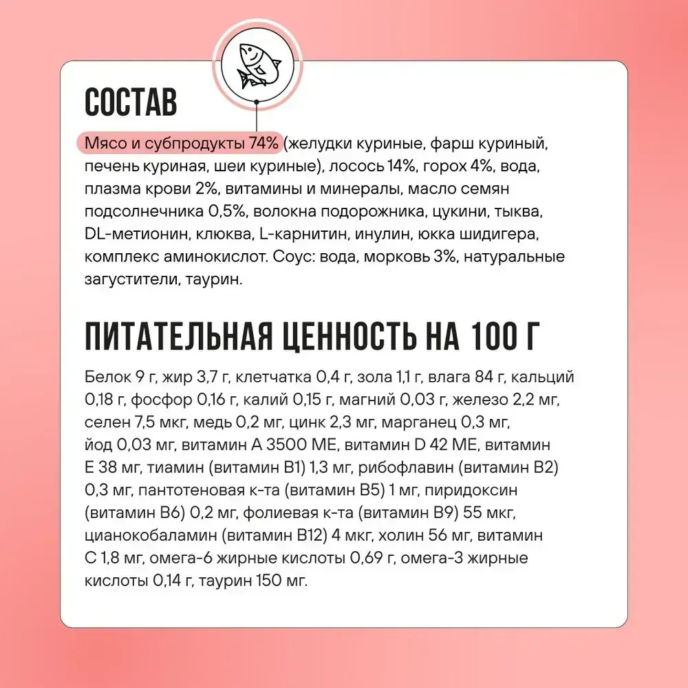 Пауч BOWL WOW для стерилизованных кошек с лососем с овощами, кусочки в соусе Пауч BOWL WOW для стерилизованных кошек с лососем с овощами, кусочки в соусе