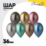 Шар латексный Shiny Хром 36 см (Ассорти)