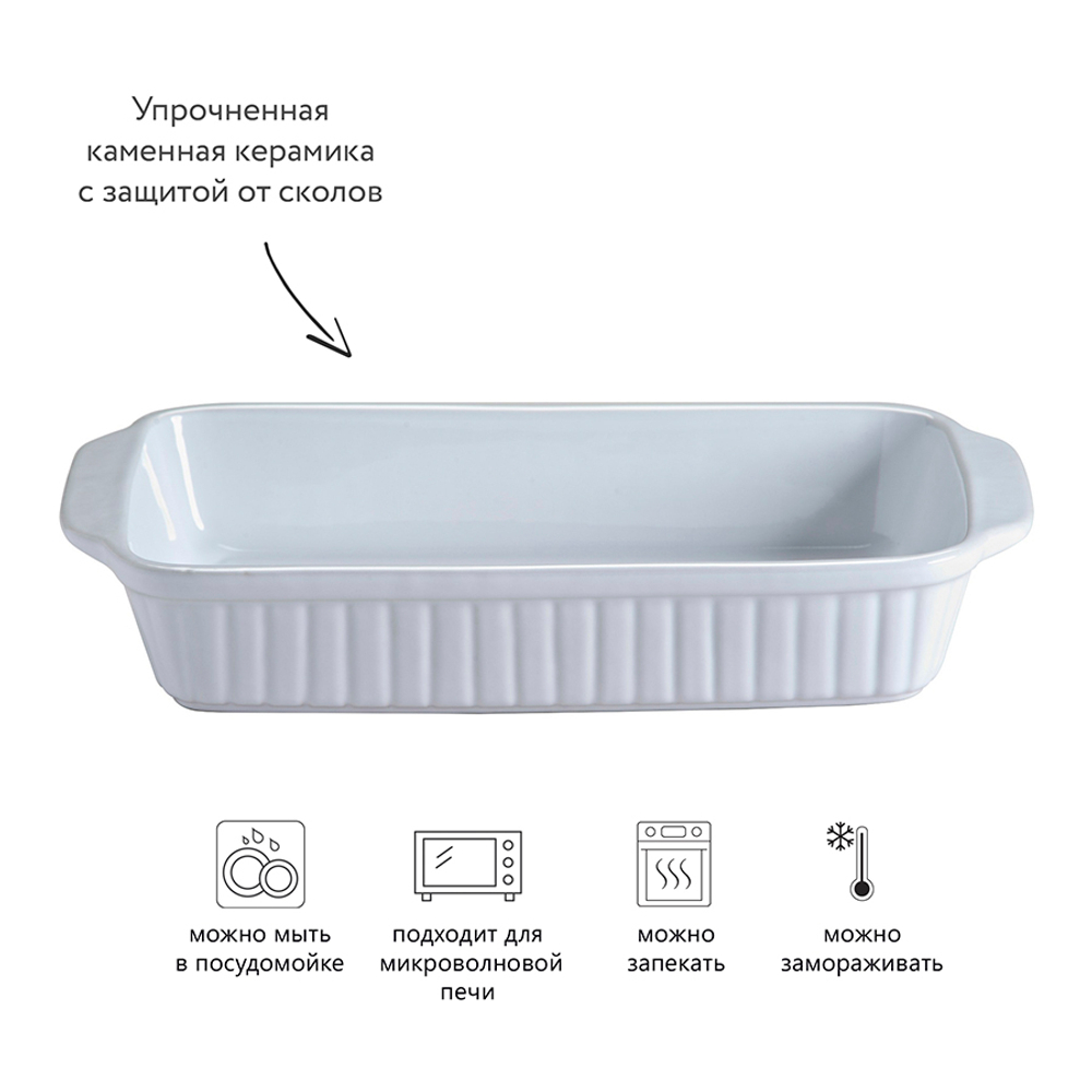 Блюдо для запекания classic, 17х30 см