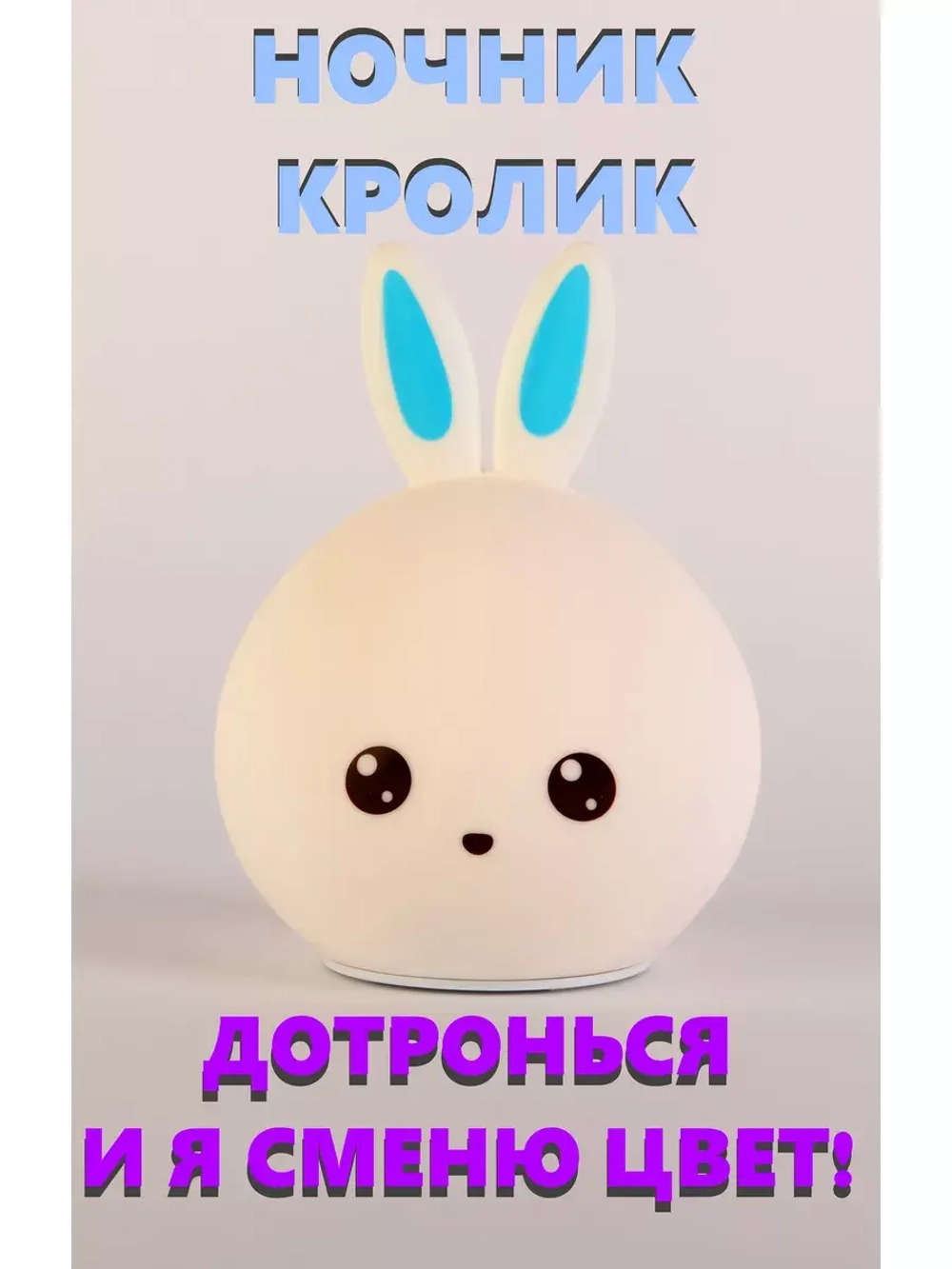 Детский ночник светящийся